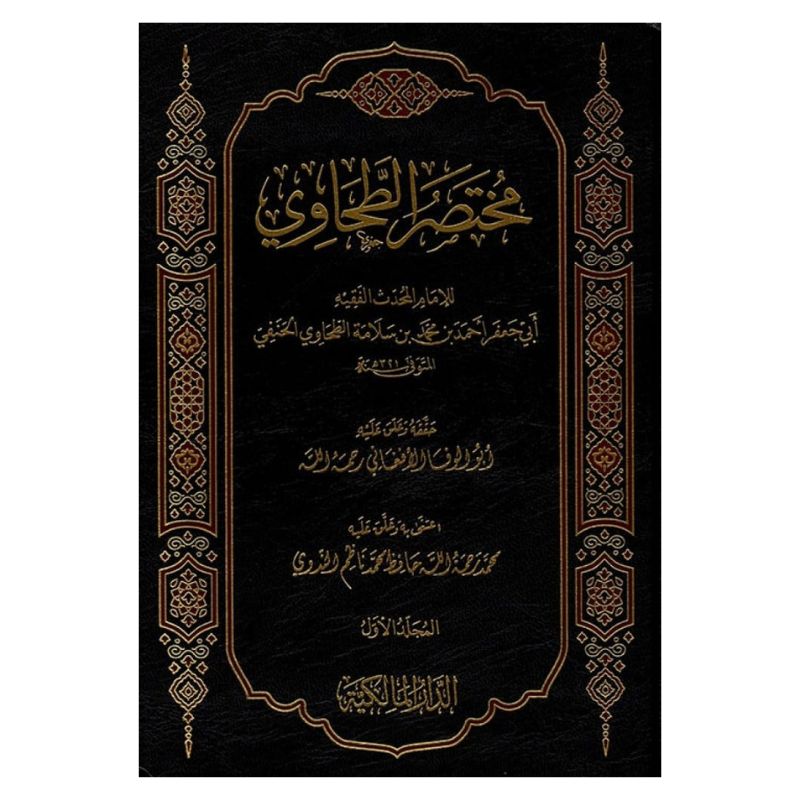 مختصر الطحاوي للامام المحدث ابي جعفر احمد بن محمد الطحاوي الحنفي 1/2