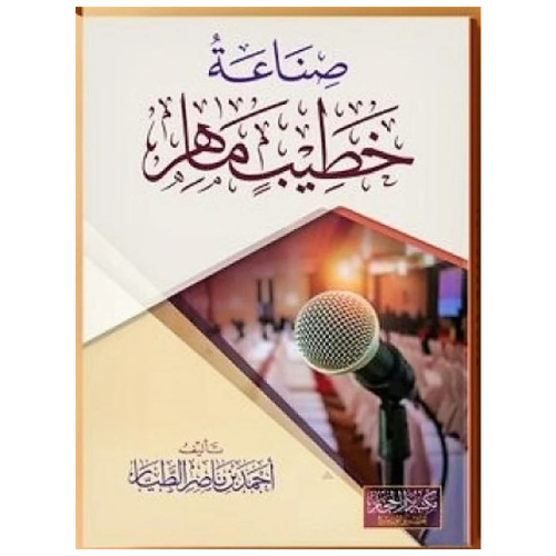 صناعة خطيب ماهر