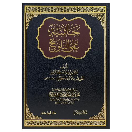 حاشية على التلويح لعثمان بن عبد الله نظام الدين المعروف بملا زادة الخطابي