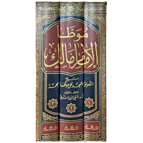 موطا الامام مالك 1/3